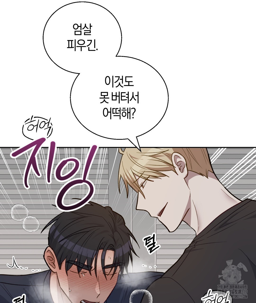 swim in the scent 28화 - 웹툰 이미지 131