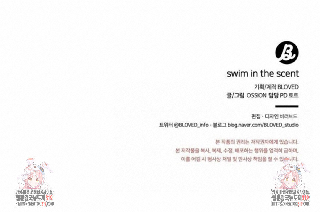 swim in the scent 28화 - 웹툰 이미지 140