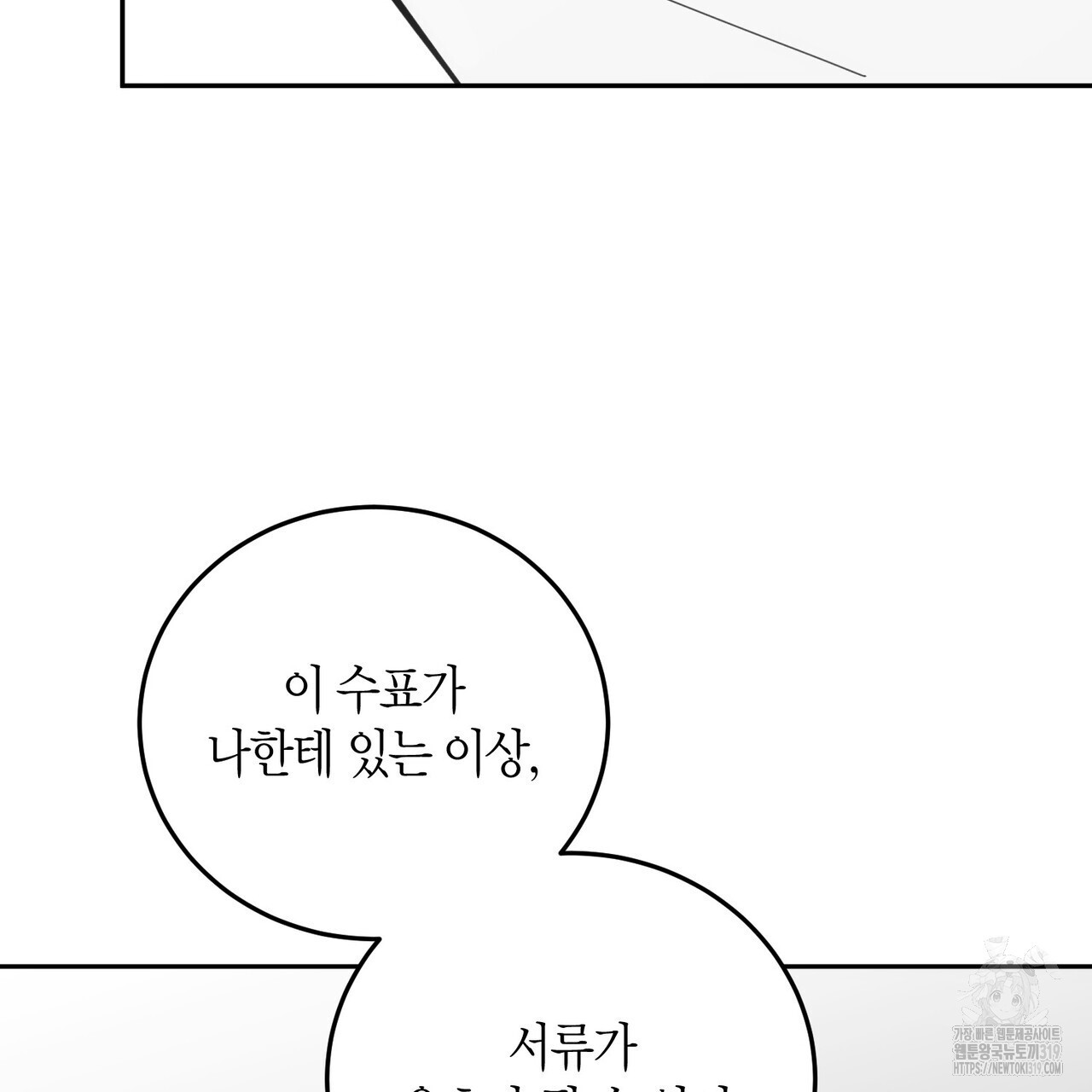 페이데이 17화 - 웹툰 이미지 142