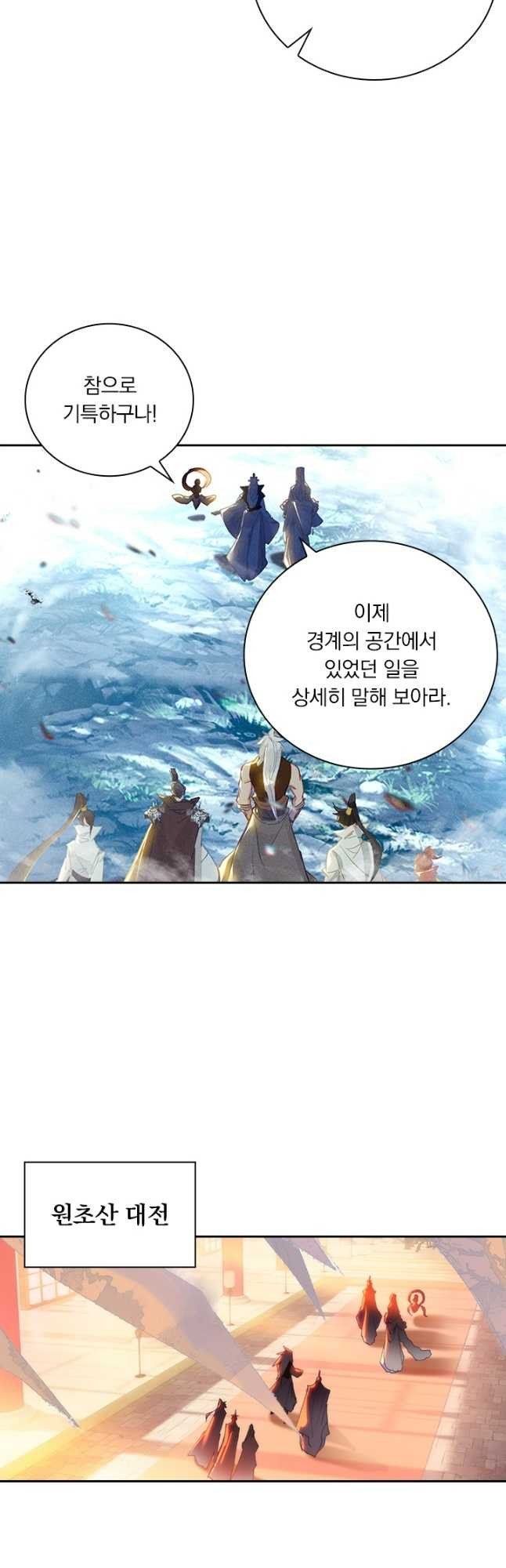 월검신마 151화 - 웹툰 이미지 23