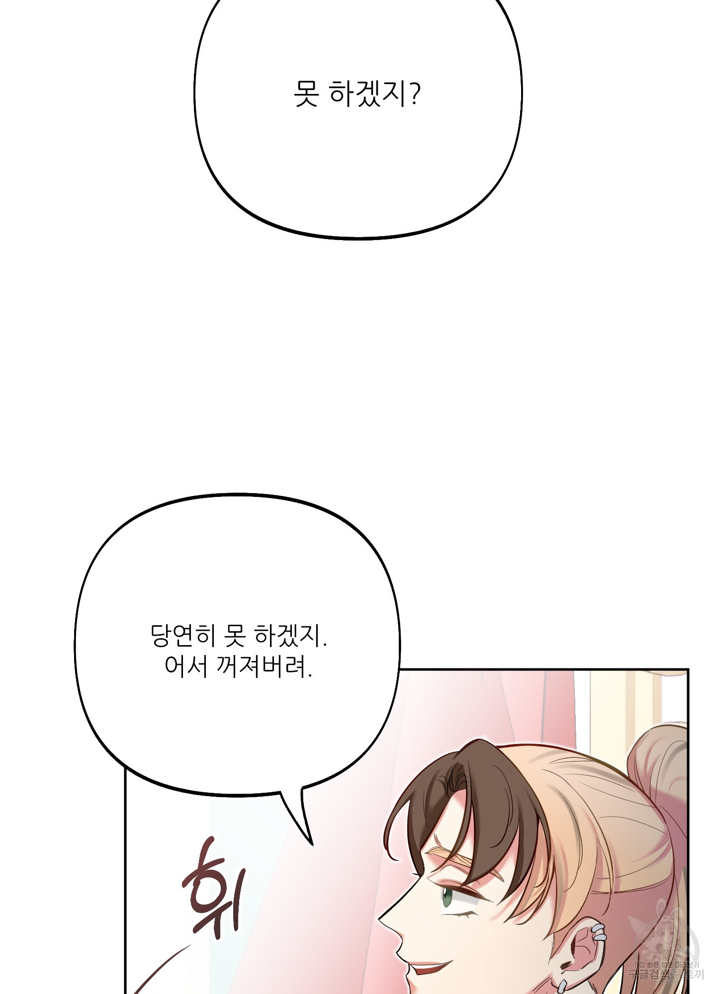 구른 김에 왕까지 37화 - 웹툰 이미지 97