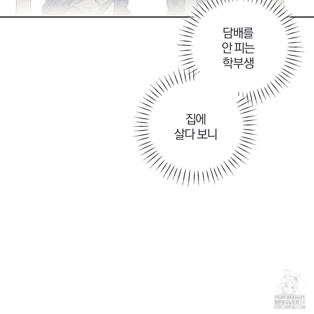 역정의 자서전 24화 - 웹툰 이미지 8