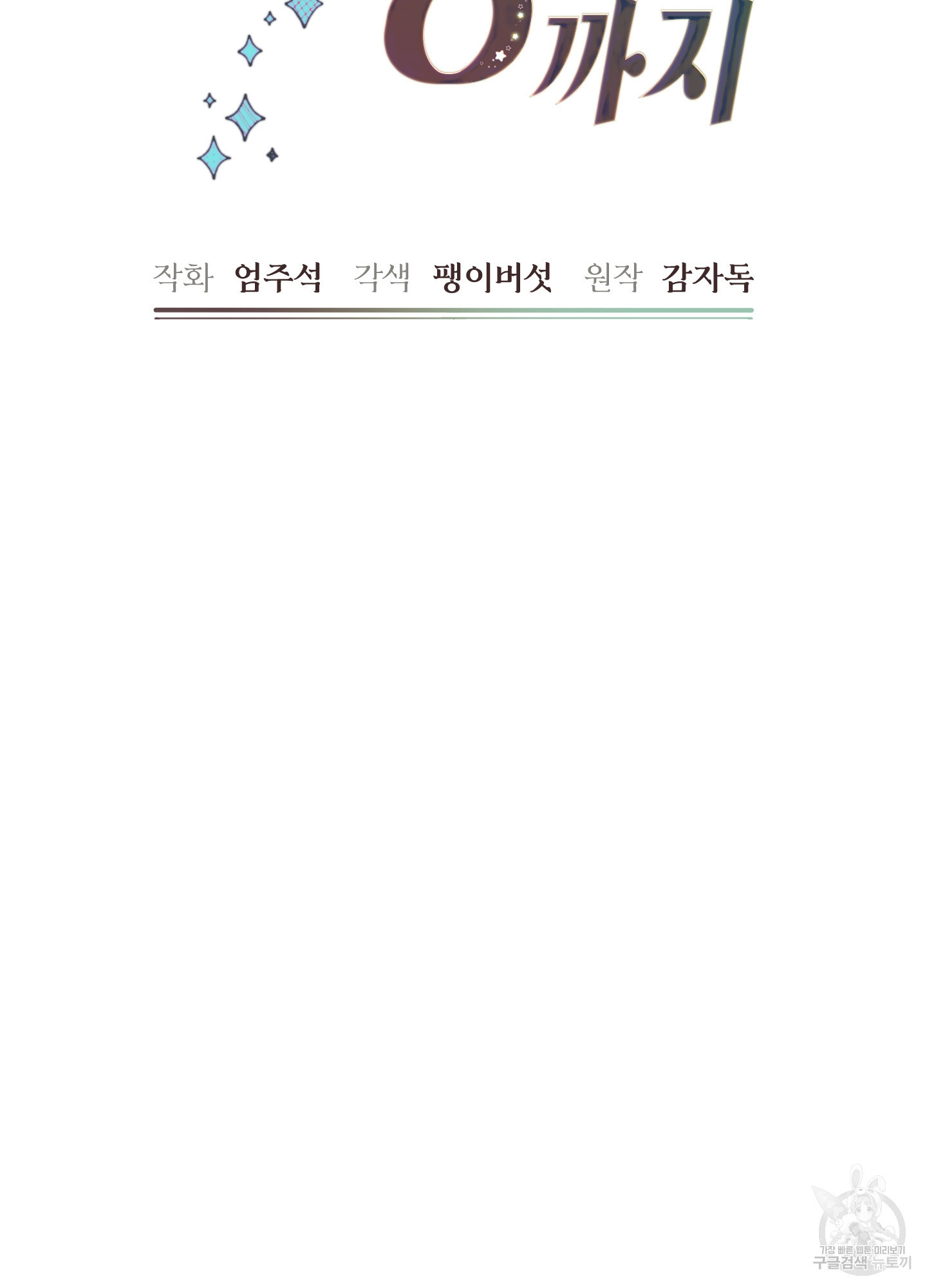 구른 김에 왕까지 38화 - 웹툰 이미지 82