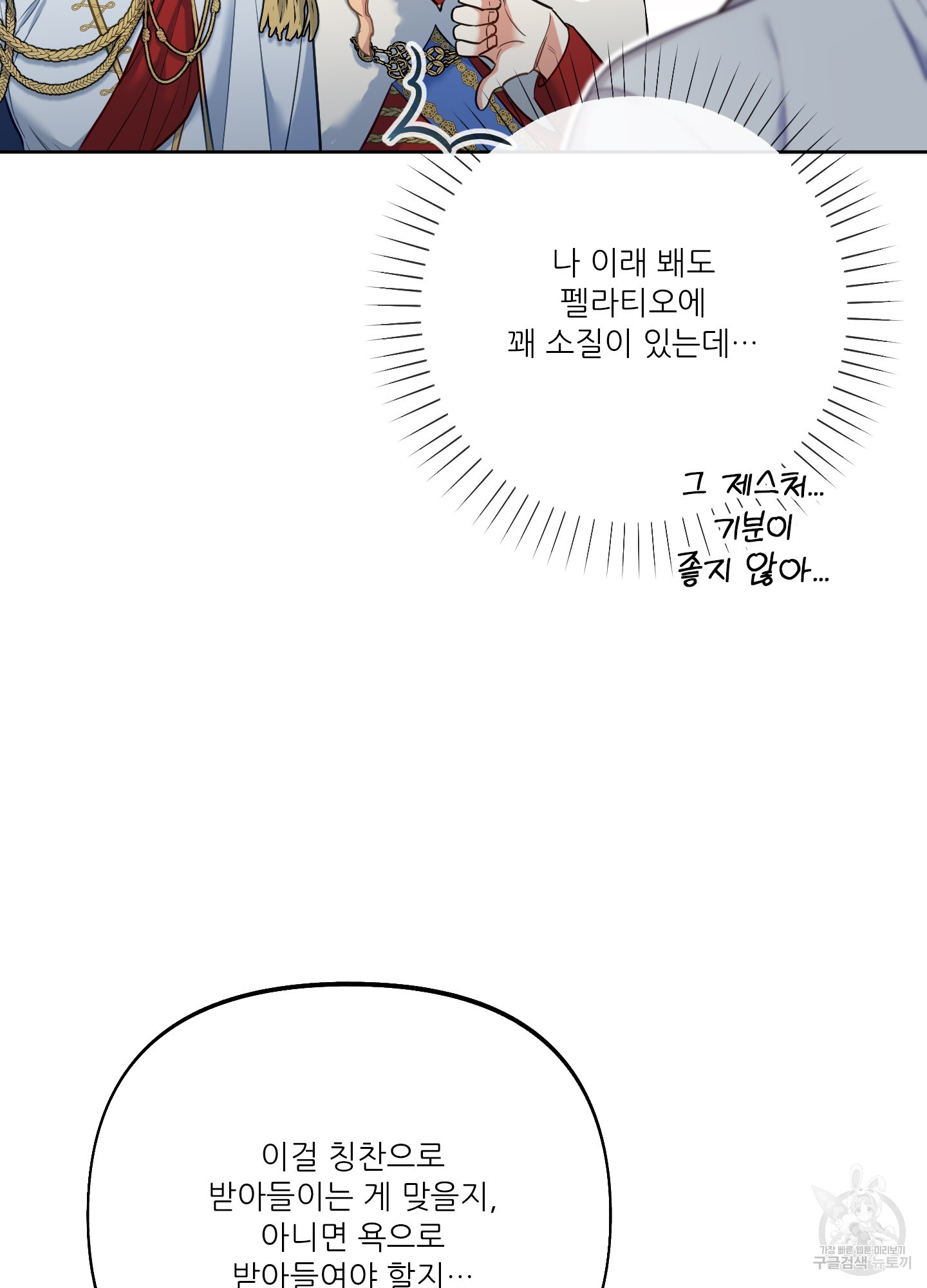 구른 김에 왕까지 38화 - 웹툰 이미지 90