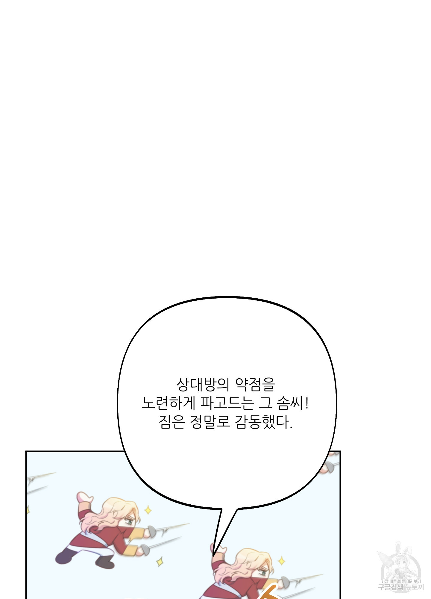 구른 김에 왕까지 38화 - 웹툰 이미지 92