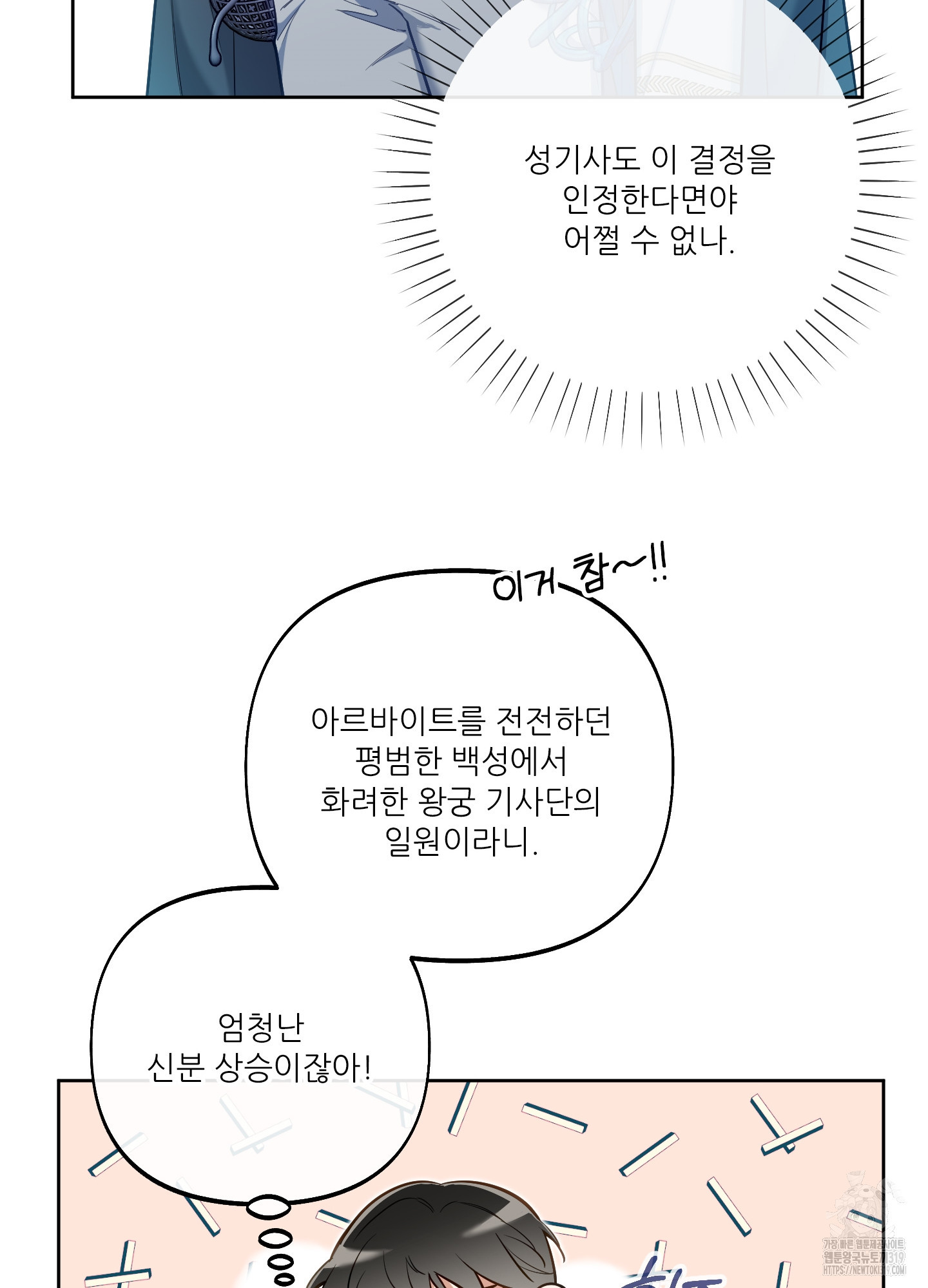 구른 김에 왕까지 39화 - 웹툰 이미지 37