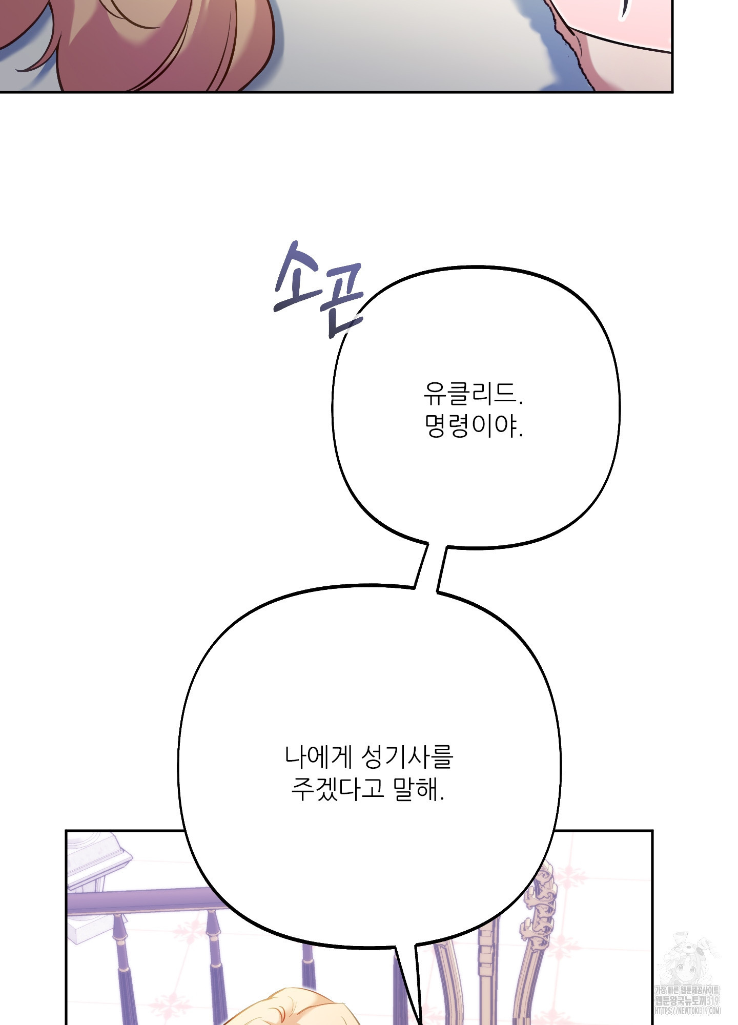 구른 김에 왕까지 39화 - 웹툰 이미지 80