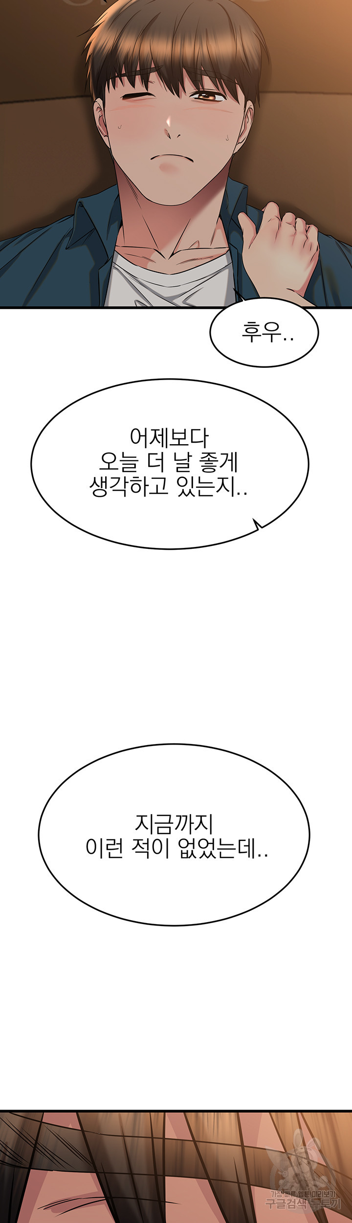 선 넘는 여사친 57화 - 웹툰 이미지 22