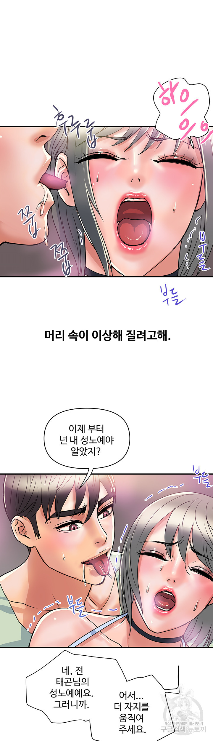 페로몬 43화 - 웹툰 이미지 49