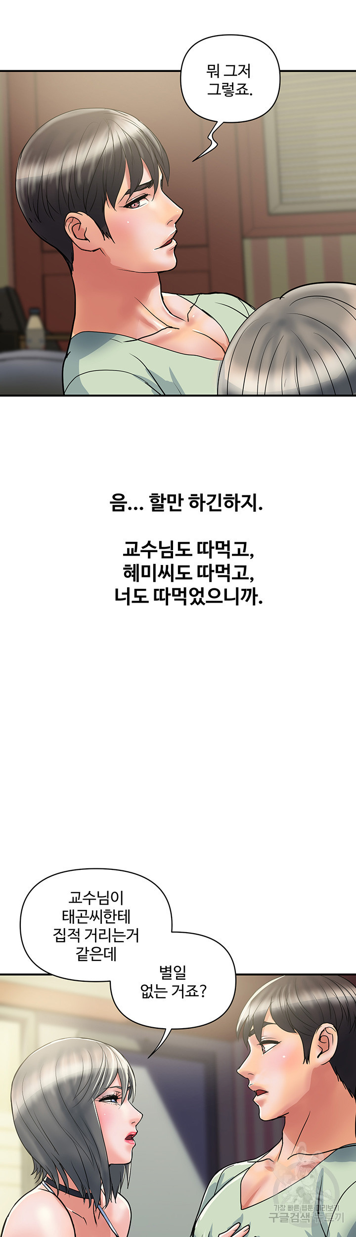 페로몬 44화 - 웹툰 이미지 3