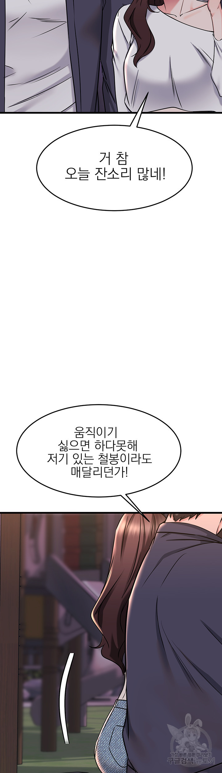 선 넘는 여사친 59화 - 웹툰 이미지 13