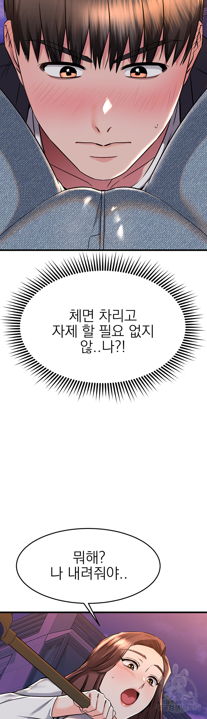 선 넘는 여사친 59화 - 웹툰 이미지 38