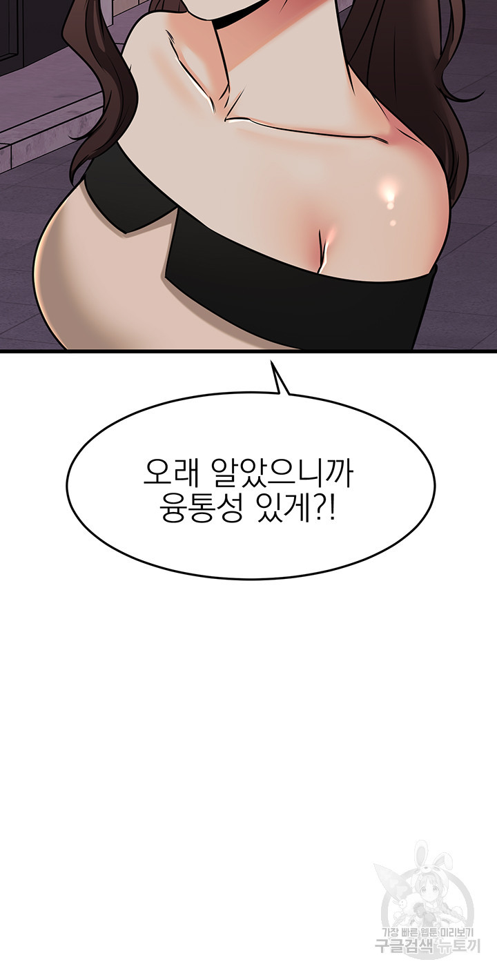 선 넘는 여사친 61화 - 웹툰 이미지 61