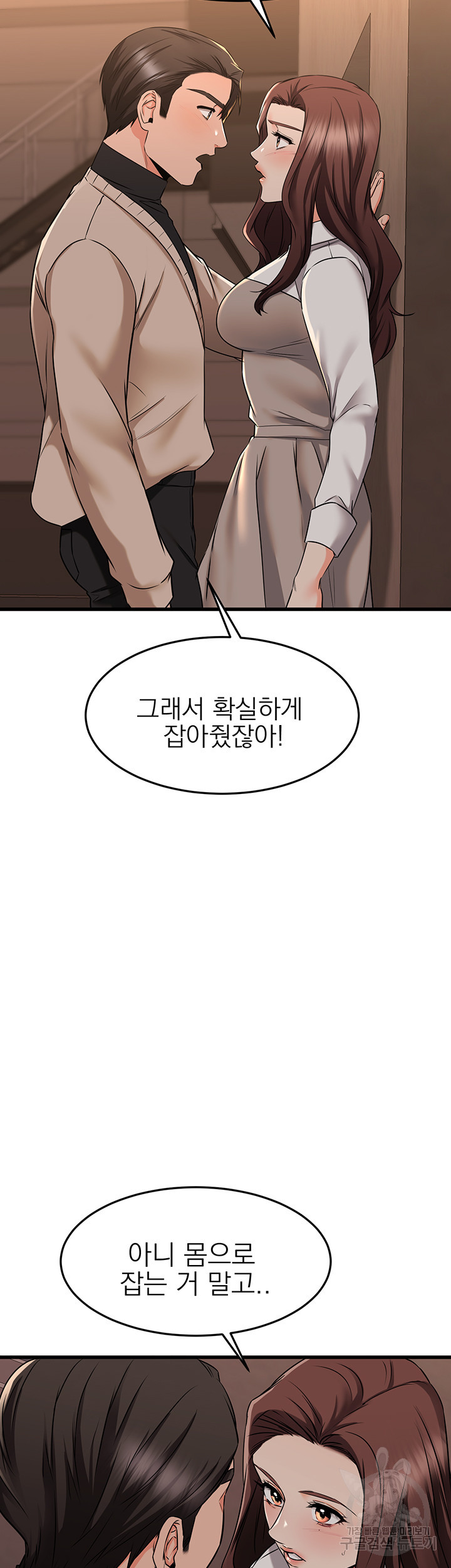 선 넘는 여사친 62화 - 웹툰 이미지 69