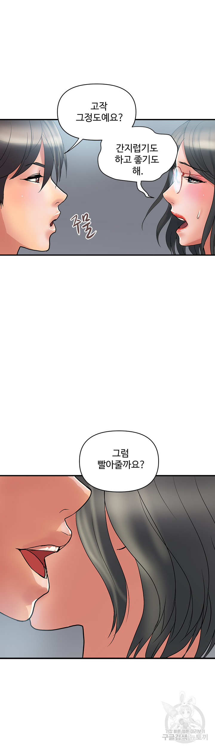 페로몬 50화 - 웹툰 이미지 29