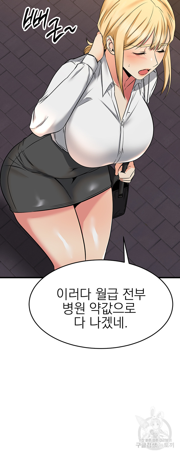 선 넘는 여사친 65화 최종화 - 웹툰 이미지 65