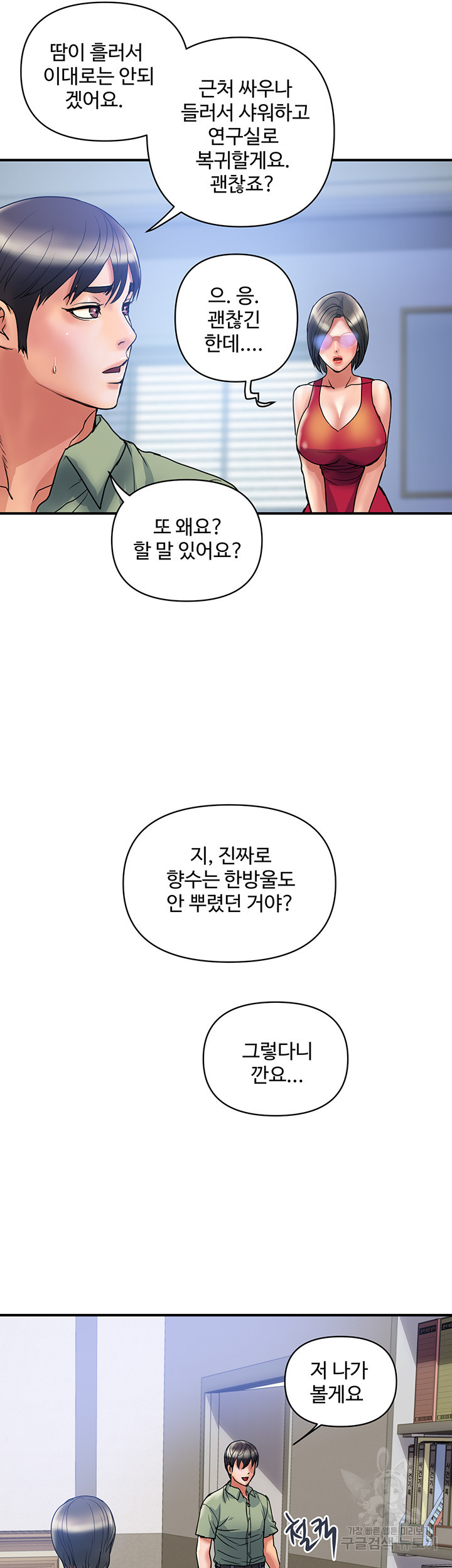 페로몬 52화 - 웹툰 이미지 26