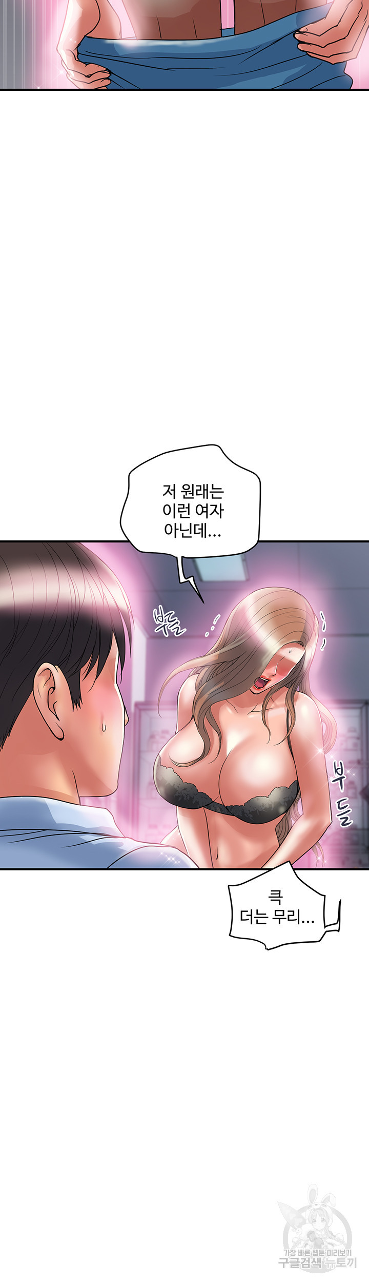 페로몬 53화 - 웹툰 이미지 13