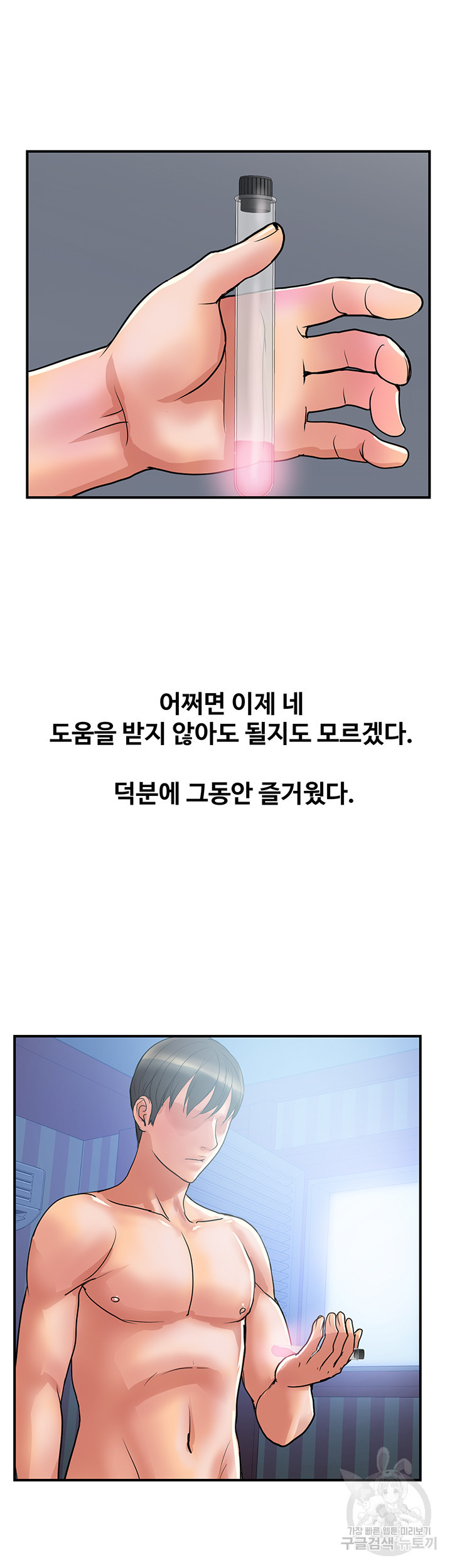 페로몬 55화 최종화 - 웹툰 이미지 38