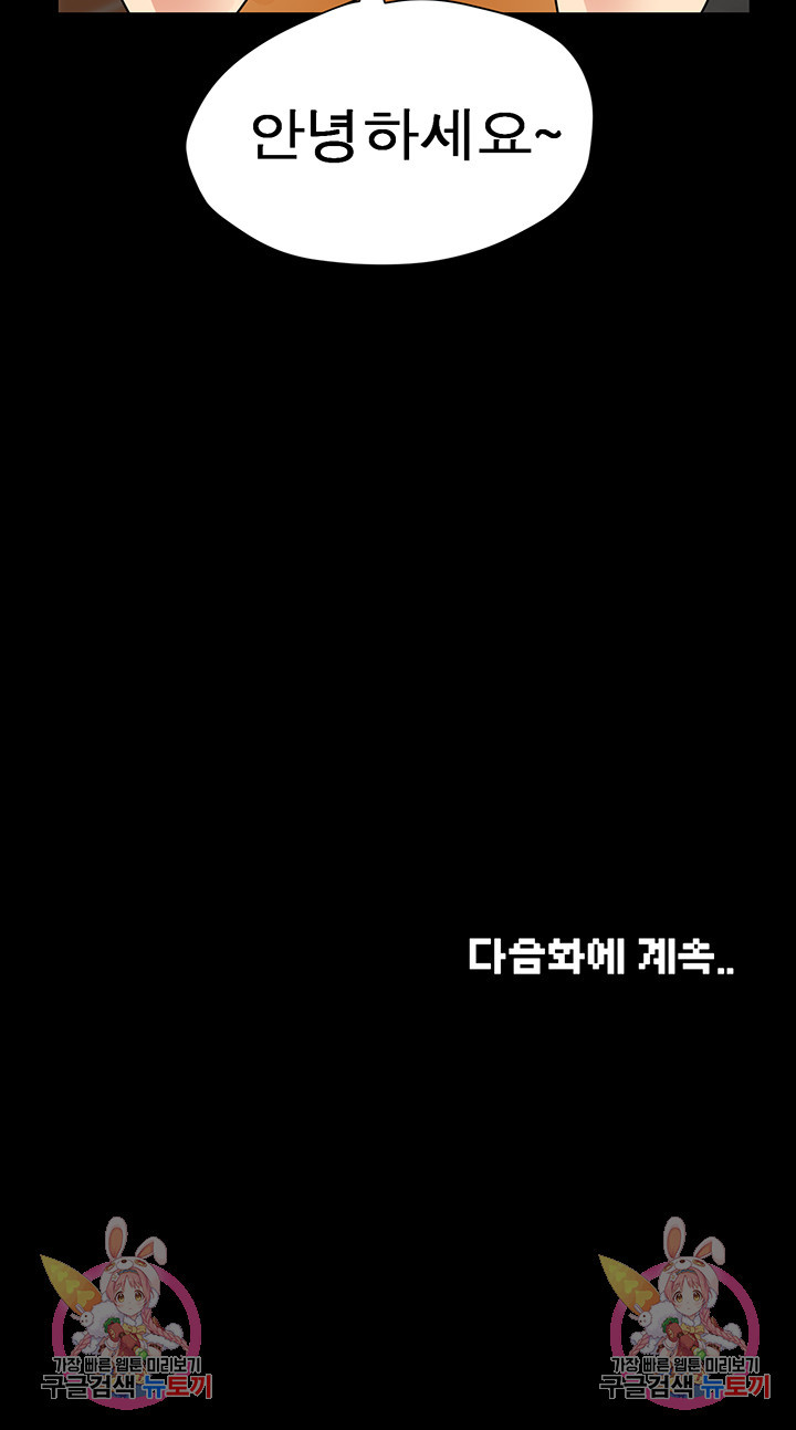 케미스트리 20화 - 웹툰 이미지 57