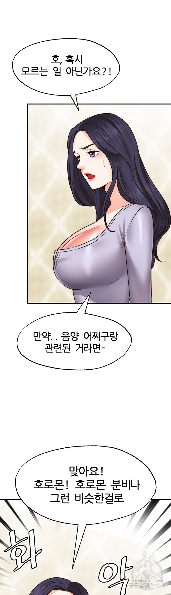 소원 파트너 21화 - 웹툰 이미지 47