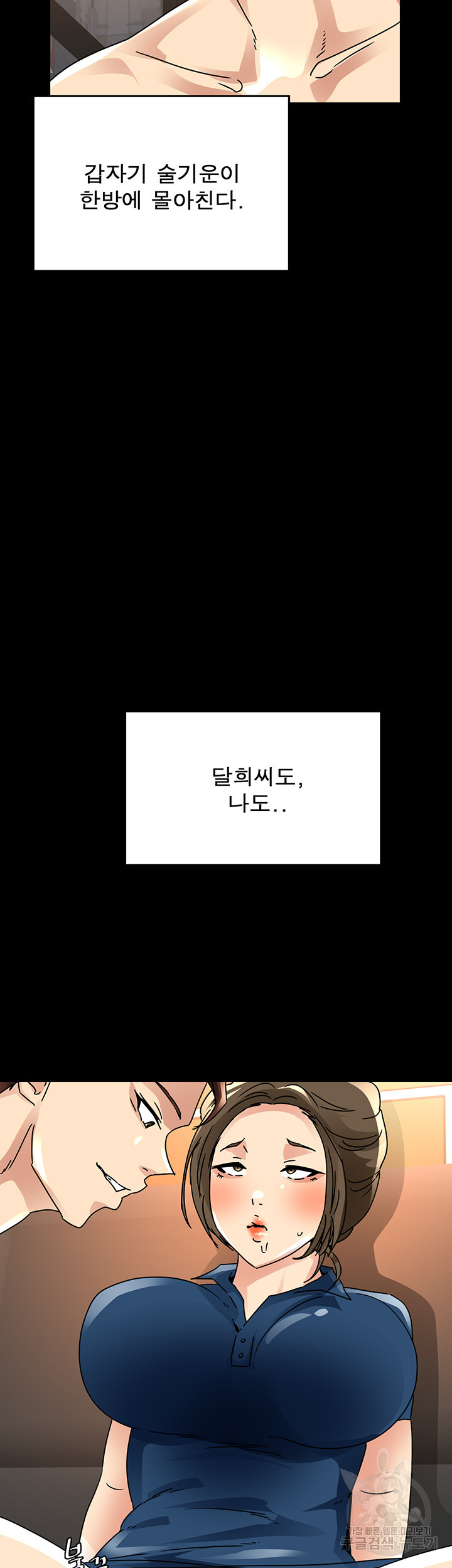 케미스트리 22화 - 웹툰 이미지 46