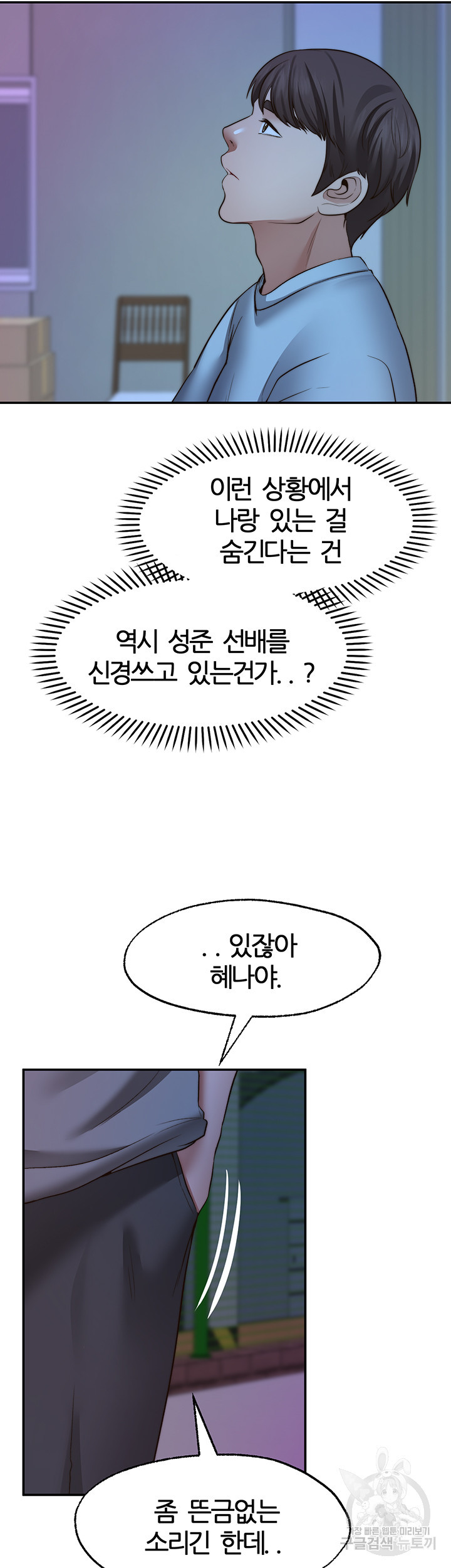 소원 파트너 26화 - 웹툰 이미지 5