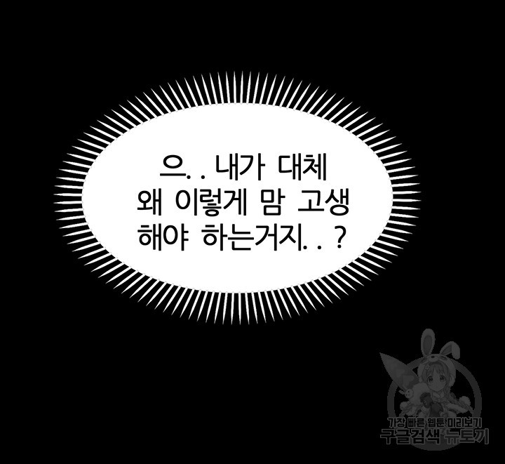 소원 파트너 26화 - 웹툰 이미지 39