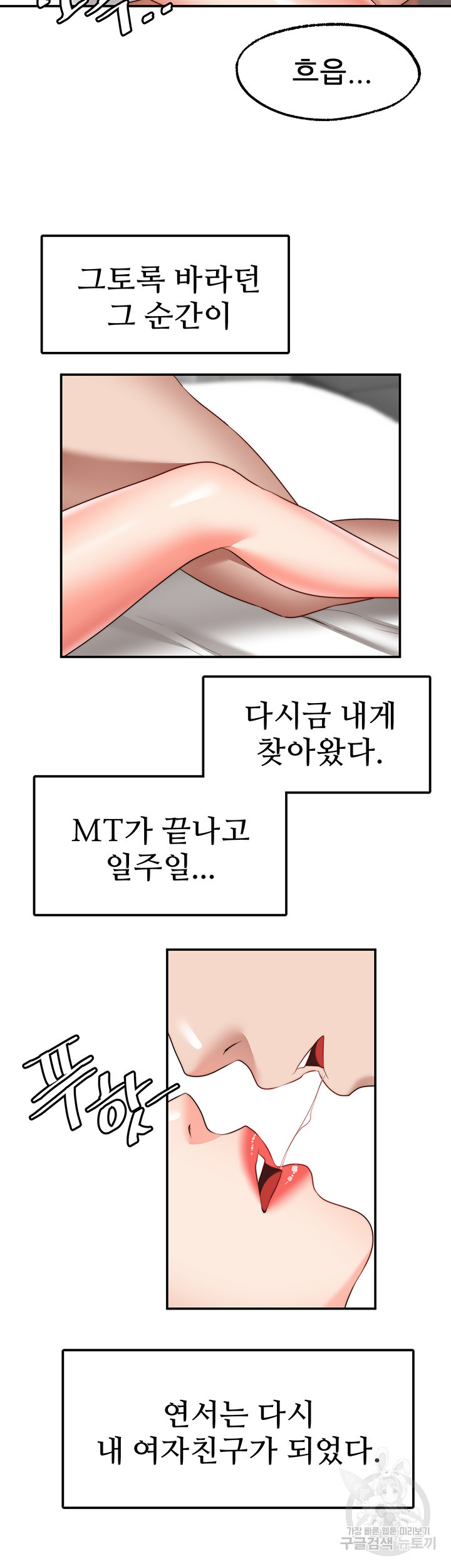 소원 파트너 28화 - 웹툰 이미지 2