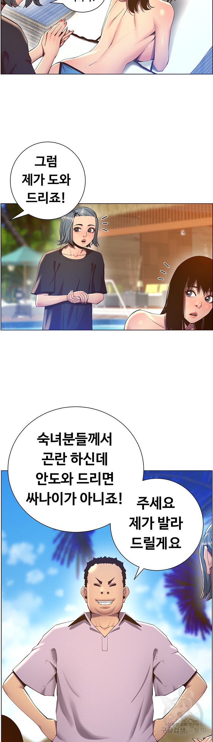 자매와 새아버지 91화 - 웹툰 이미지 5