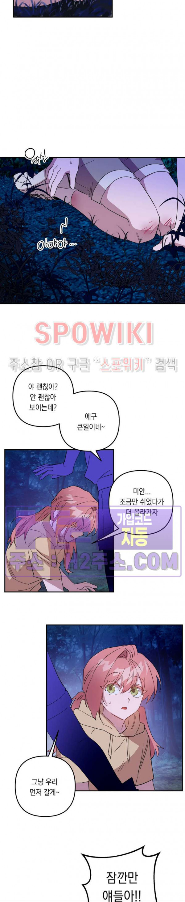 나만 빼고 뱀파이어?! 25화 - 웹툰 이미지 10