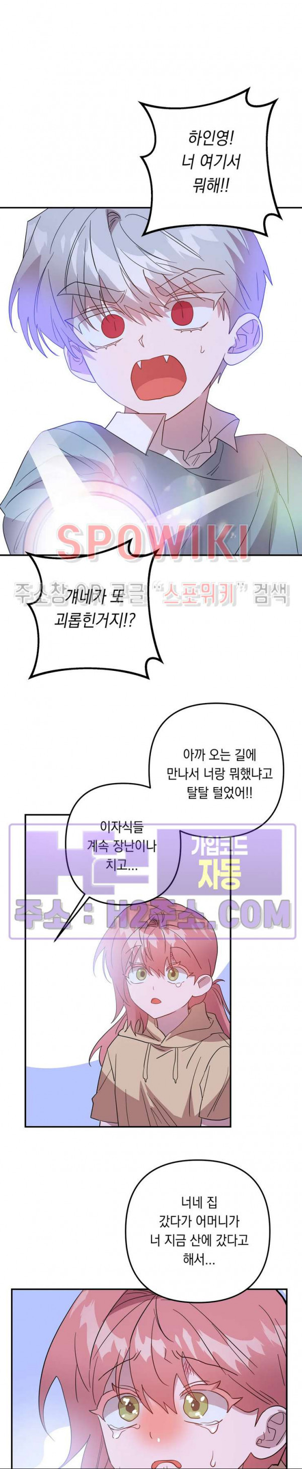 나만 빼고 뱀파이어?! 25화 - 웹툰 이미지 20