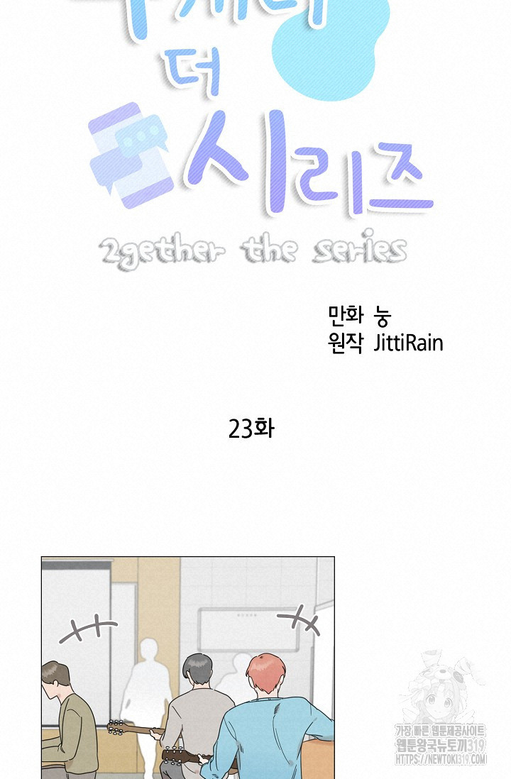 투게더 더 시리즈(2gether The Series) 23화 - 웹툰 이미지 18