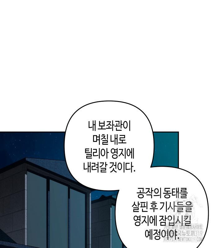 쥴리에타의 드레스 업 39화 - 웹툰 이미지 2