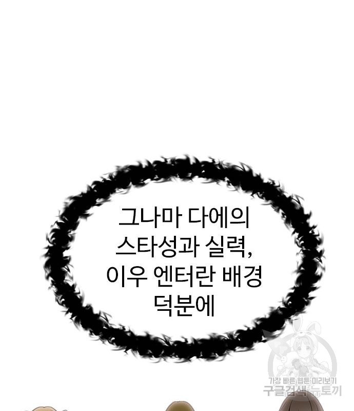 이번 생은 케이팝 리벤지 10화 - 웹툰 이미지 186