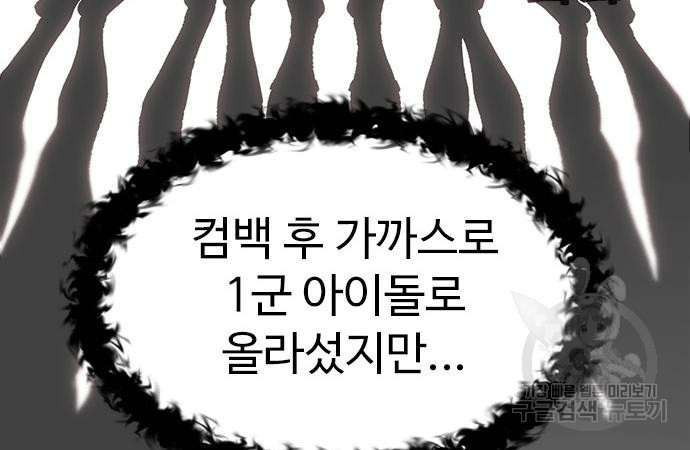 이번 생은 케이팝 리벤지 10화 - 웹툰 이미지 188