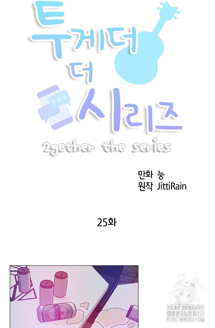 투게더 더 시리즈(2gether The Series) 25화 - 웹툰 이미지 6