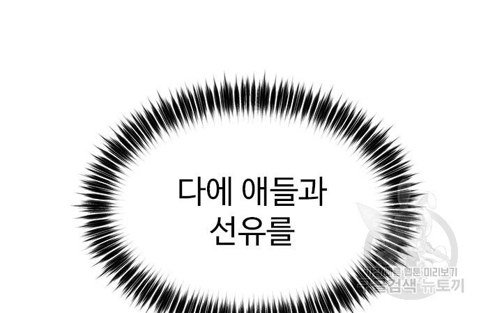 이번 생은 케이팝 리벤지 11화 - 웹툰 이미지 8