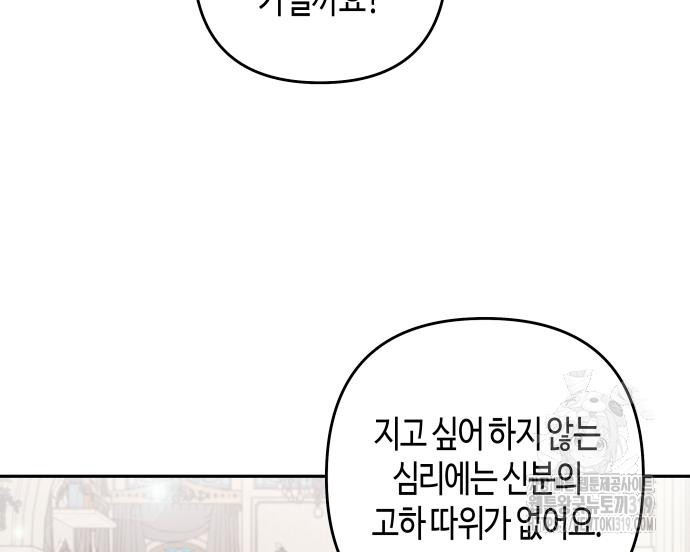 쥴리에타의 드레스 업 40화 - 웹툰 이미지 91