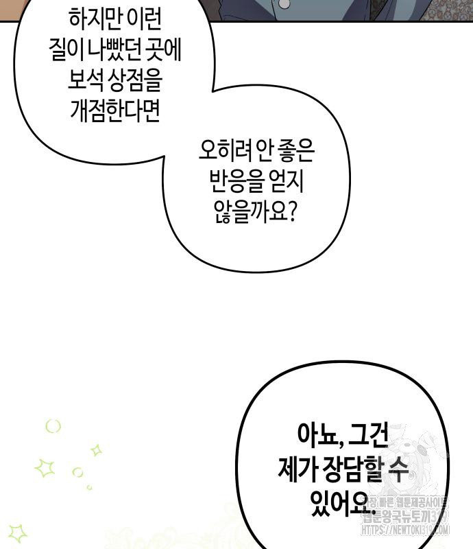 쥴리에타의 드레스 업 40화 - 웹툰 이미지 102