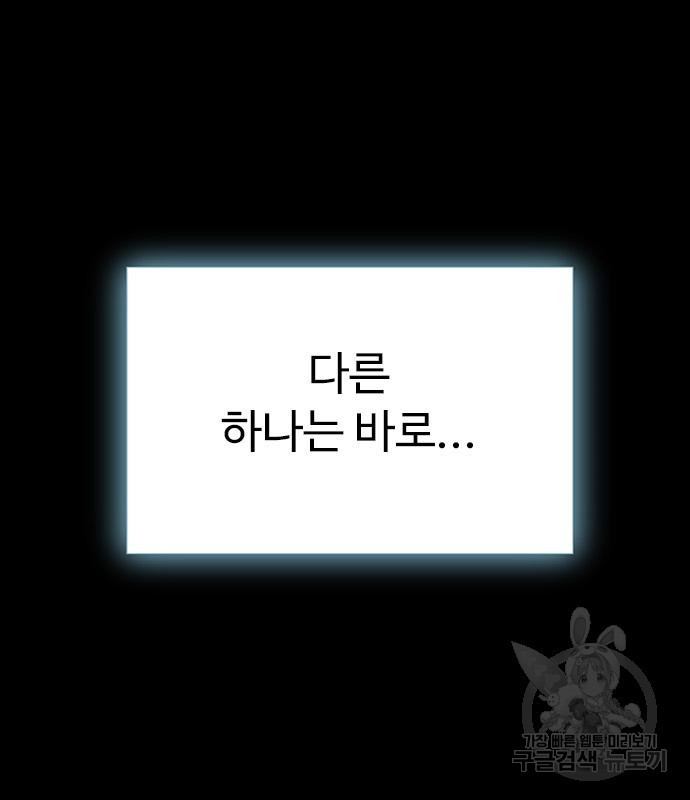 이번 생은 케이팝 리벤지 12화 - 웹툰 이미지 10