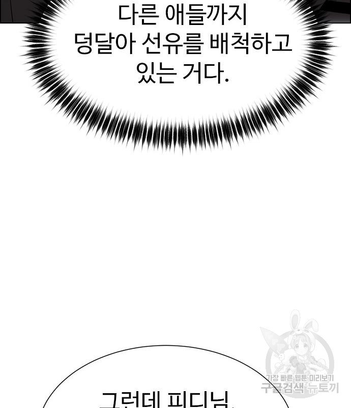 이번 생은 케이팝 리벤지 12화 - 웹툰 이미지 147