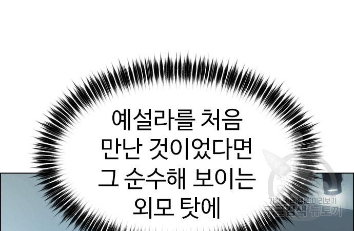 이번 생은 케이팝 리벤지 12화 - 웹툰 이미지 220