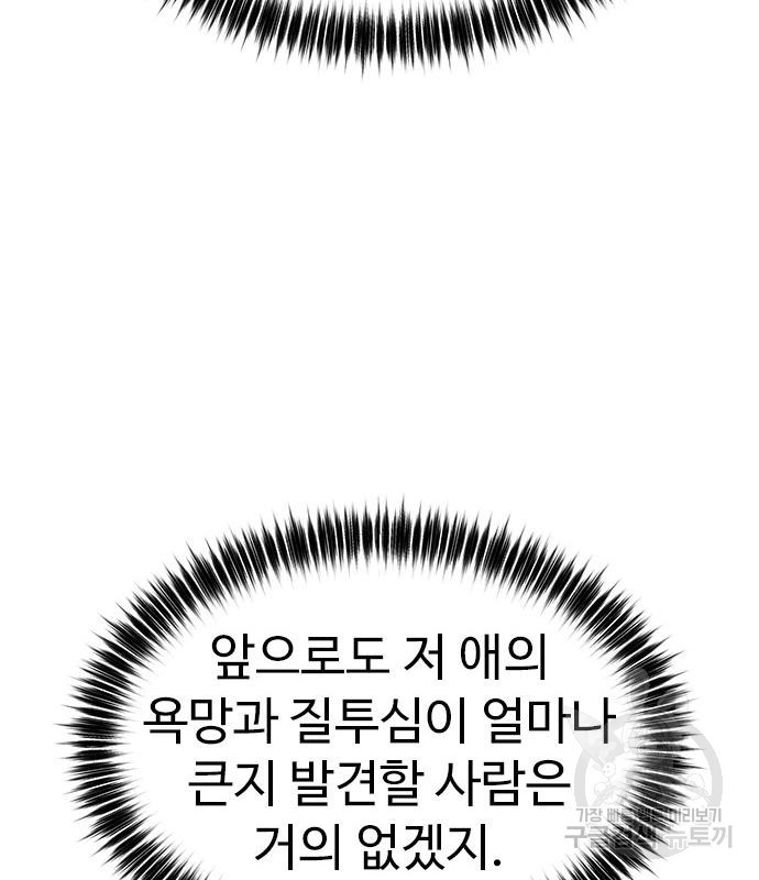 이번 생은 케이팝 리벤지 12화 - 웹툰 이미지 223