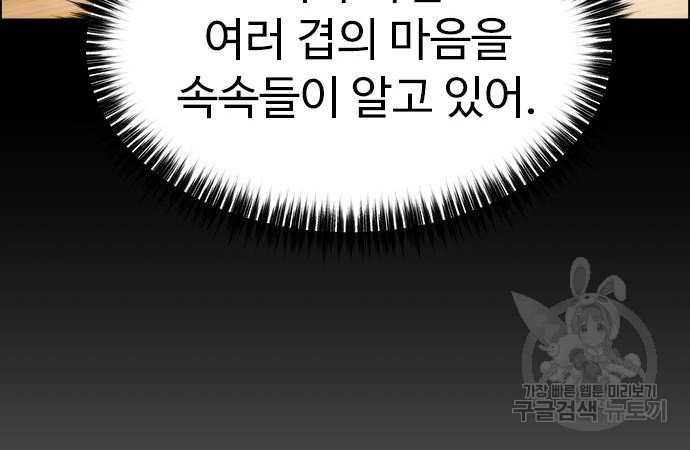 이번 생은 케이팝 리벤지 12화 - 웹툰 이미지 245