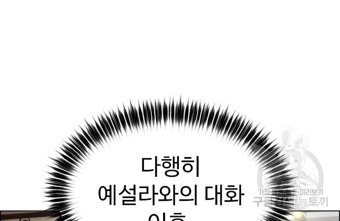 이번 생은 케이팝 리벤지 14화 - 웹툰 이미지 5