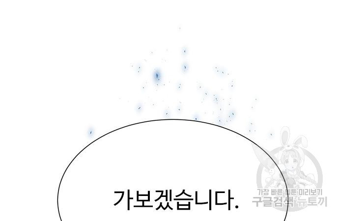 이번 생은 케이팝 리벤지 14화 - 웹툰 이미지 116