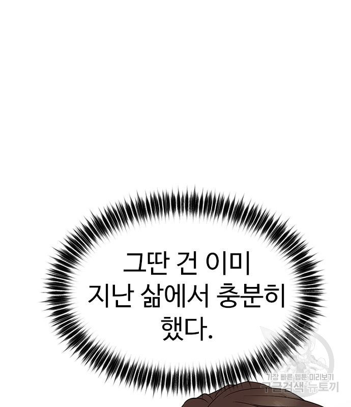 이번 생은 케이팝 리벤지 14화 - 웹툰 이미지 147