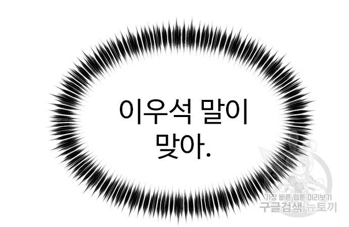 이번 생은 케이팝 리벤지 14화 - 웹툰 이미지 176