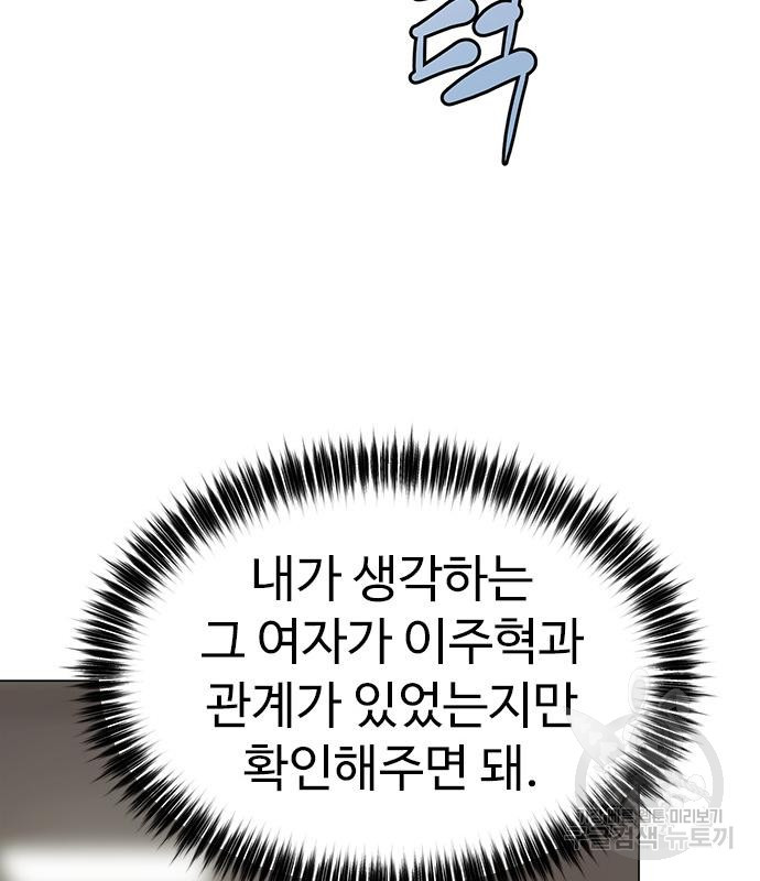 이번 생은 케이팝 리벤지 14화 - 웹툰 이미지 218